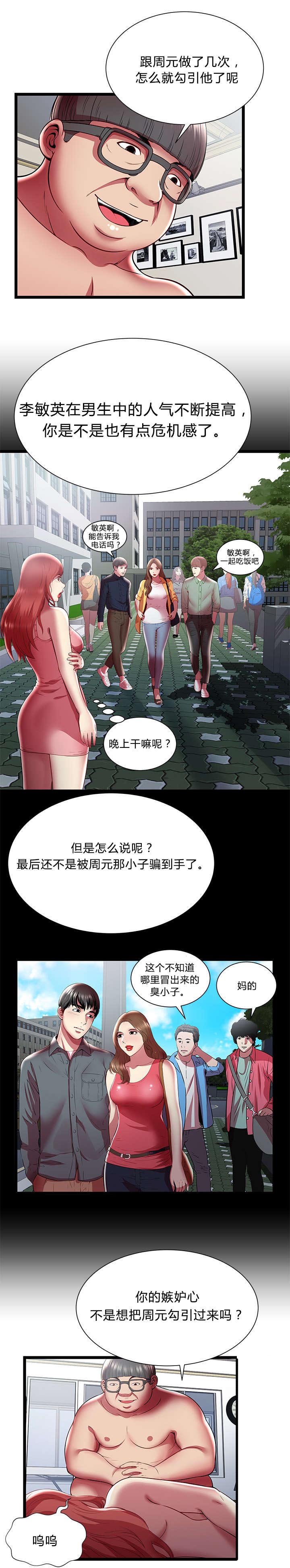 《脱逃游戏》漫画最新章节第33章：嫉妒免费下拉式在线观看章节第【1】张图片