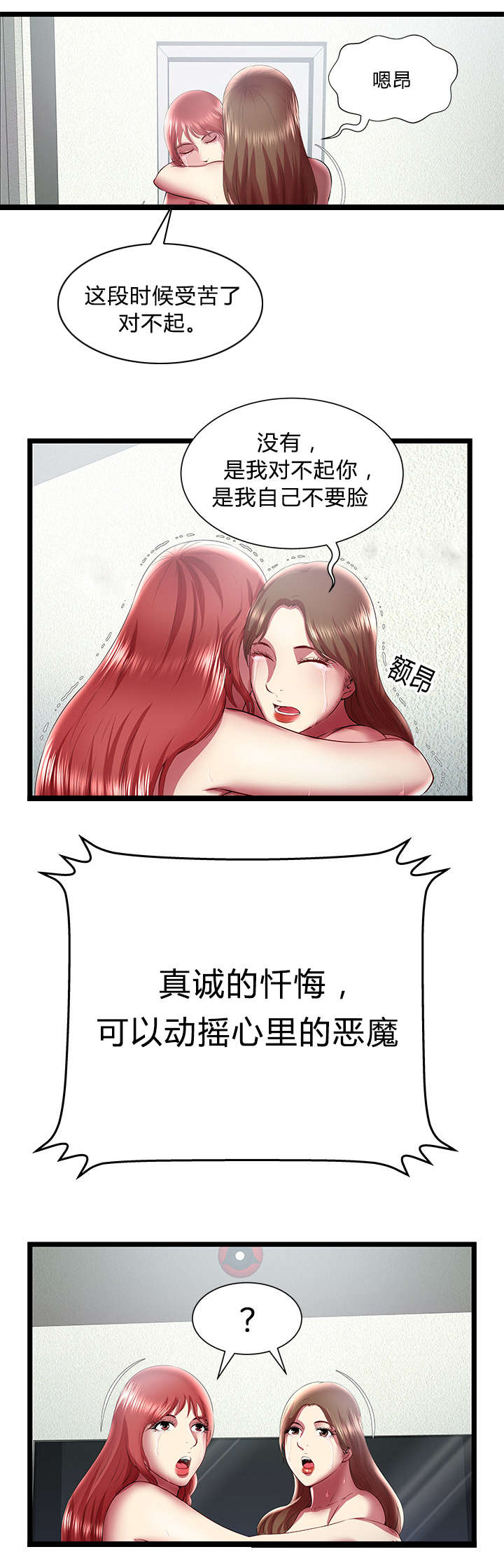 《脱逃游戏》漫画最新章节第36章：动摇心中的恶魔免费下拉式在线观看章节第【1】张图片