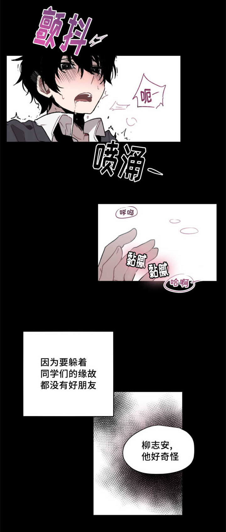 《敏感肌肤》漫画最新章节第1章：我的体质免费下拉式在线观看章节第【7】张图片