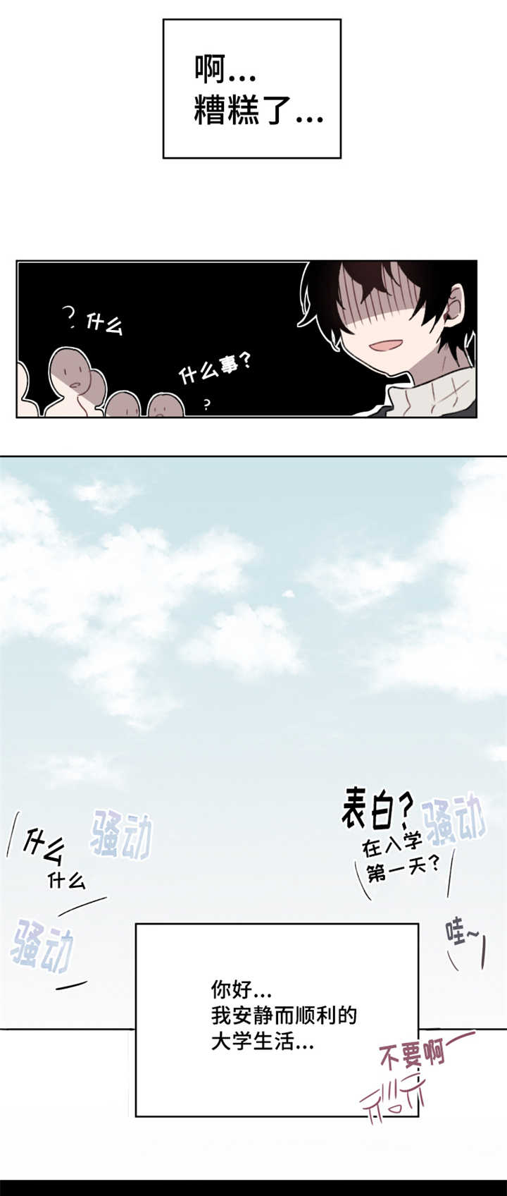 《敏感肌肤》漫画最新章节第1章：我的体质免费下拉式在线观看章节第【11】张图片