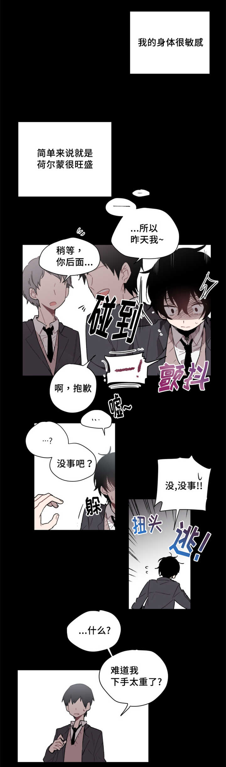 《敏感肌肤》漫画最新章节第1章：我的体质免费下拉式在线观看章节第【10】张图片