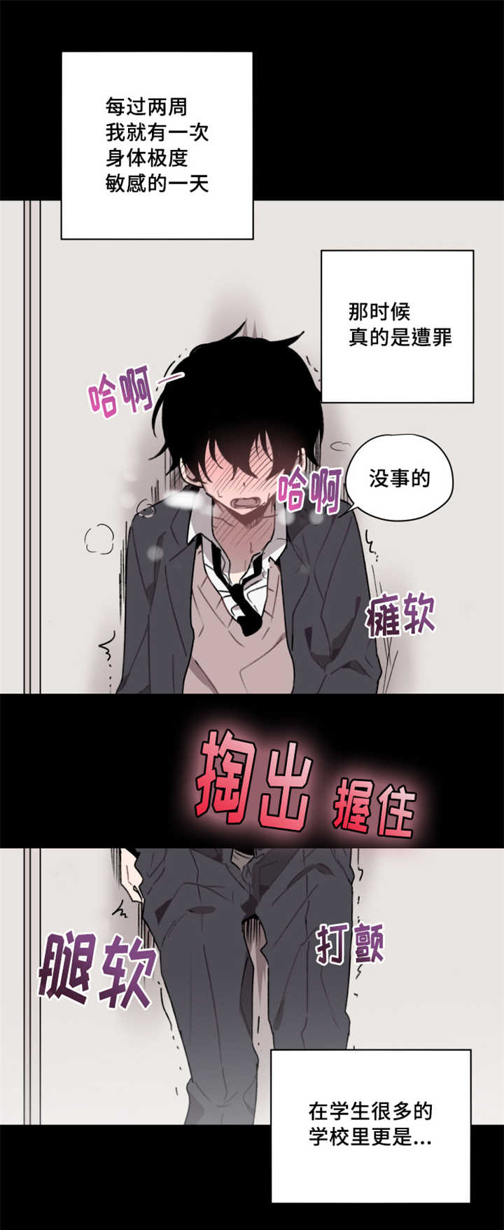 《敏感肌肤》漫画最新章节第1章：我的体质免费下拉式在线观看章节第【8】张图片