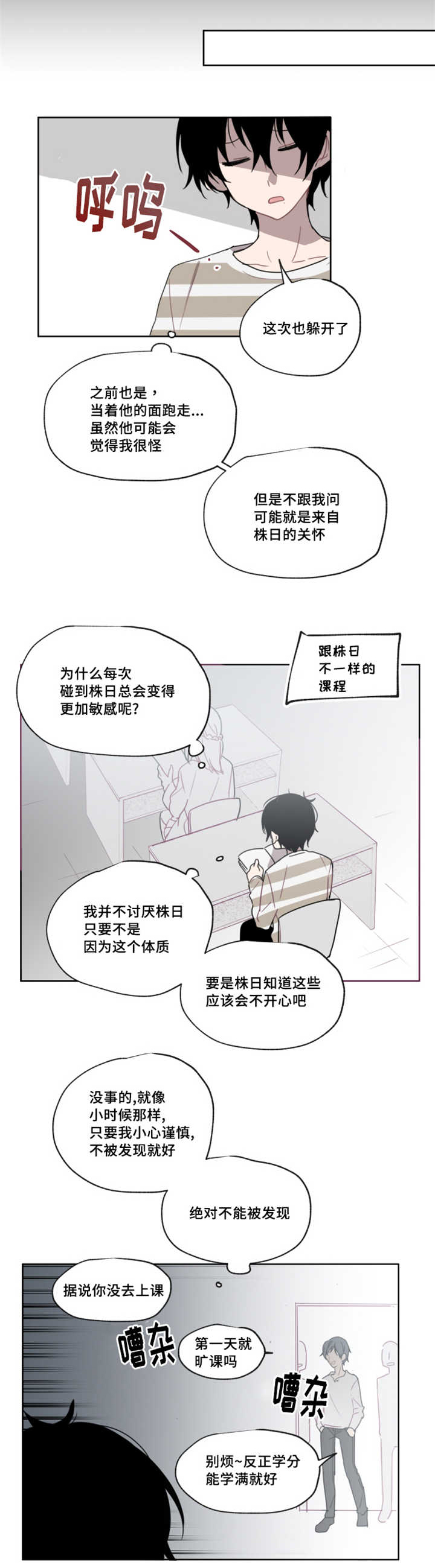 《敏感肌肤》漫画最新章节第4章：这个样子免费下拉式在线观看章节第【3】张图片