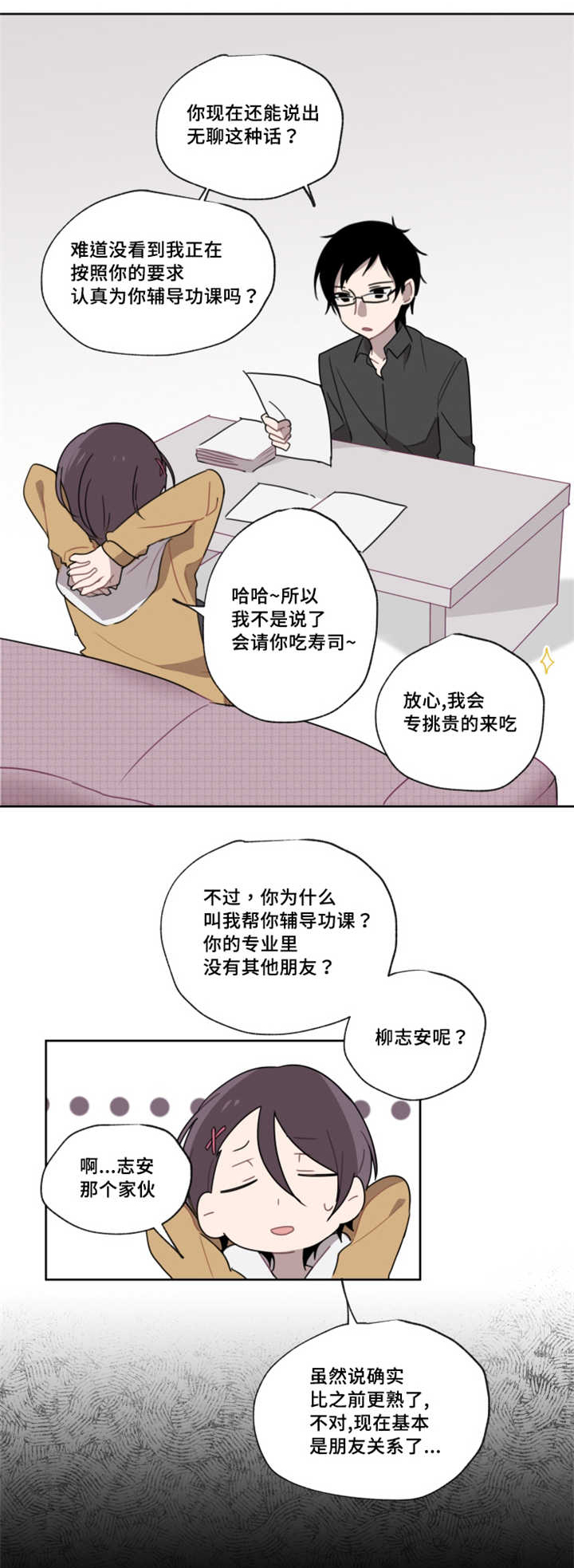 《敏感肌肤》漫画最新章节第4章：这个样子免费下拉式在线观看章节第【8】张图片