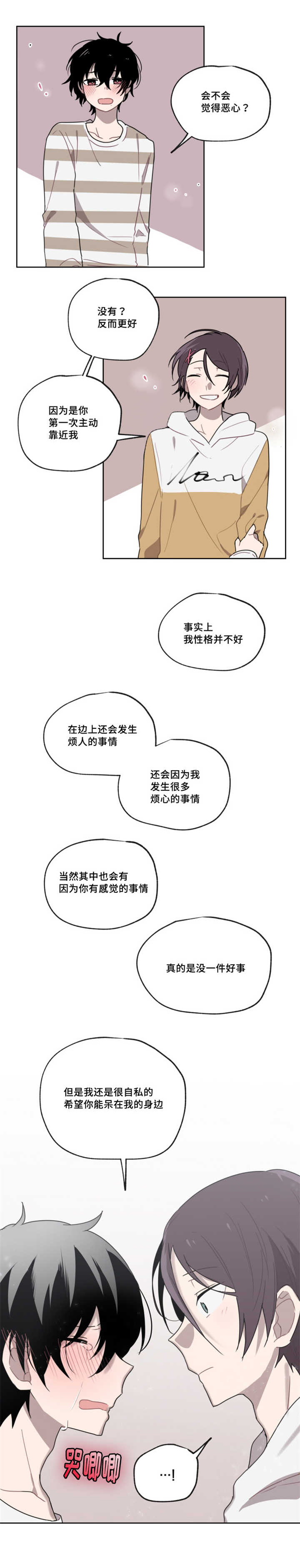 《敏感肌肤》漫画最新章节第6章：比我了解免费下拉式在线观看章节第【5】张图片