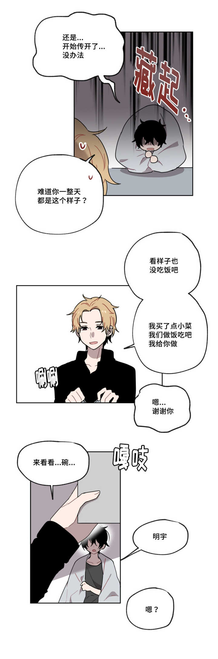 《敏感肌肤》漫画最新章节第7章：并不是啊免费下拉式在线观看章节第【8】张图片