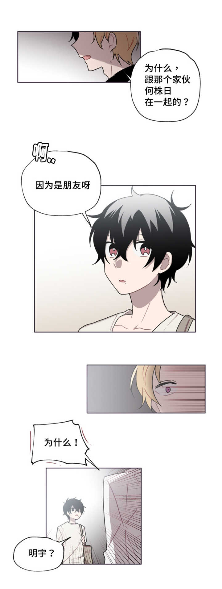 《敏感肌肤》漫画最新章节第9章：那是什么免费下拉式在线观看章节第【4】张图片