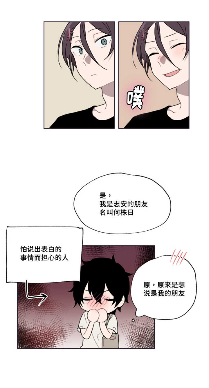 《敏感肌肤》漫画最新章节第9章：那是什么免费下拉式在线观看章节第【13】张图片