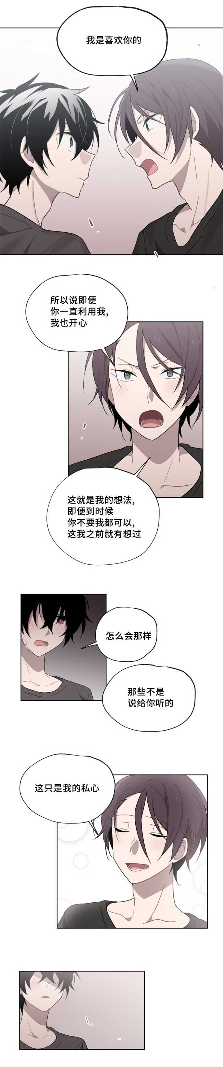 《敏感肌肤》漫画最新章节第13章：留下污渍免费下拉式在线观看章节第【2】张图片