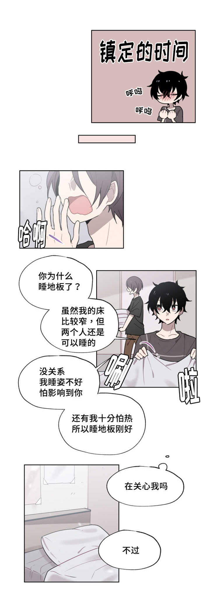 《敏感肌肤》漫画最新章节第13章：留下污渍免费下拉式在线观看章节第【8】张图片