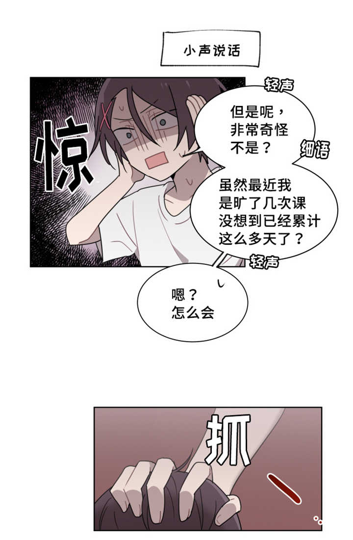 《敏感肌肤》漫画最新章节第14章：非常危险免费下拉式在线观看章节第【4】张图片