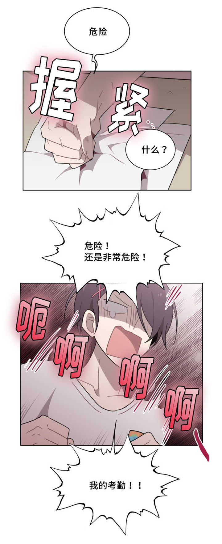 《敏感肌肤》漫画最新章节第14章：非常危险免费下拉式在线观看章节第【6】张图片