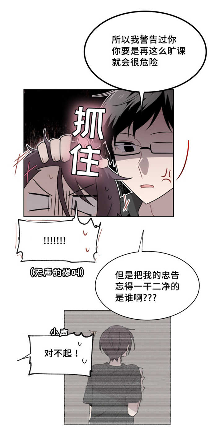 《敏感肌肤》漫画最新章节第14章：非常危险免费下拉式在线观看章节第【3】张图片