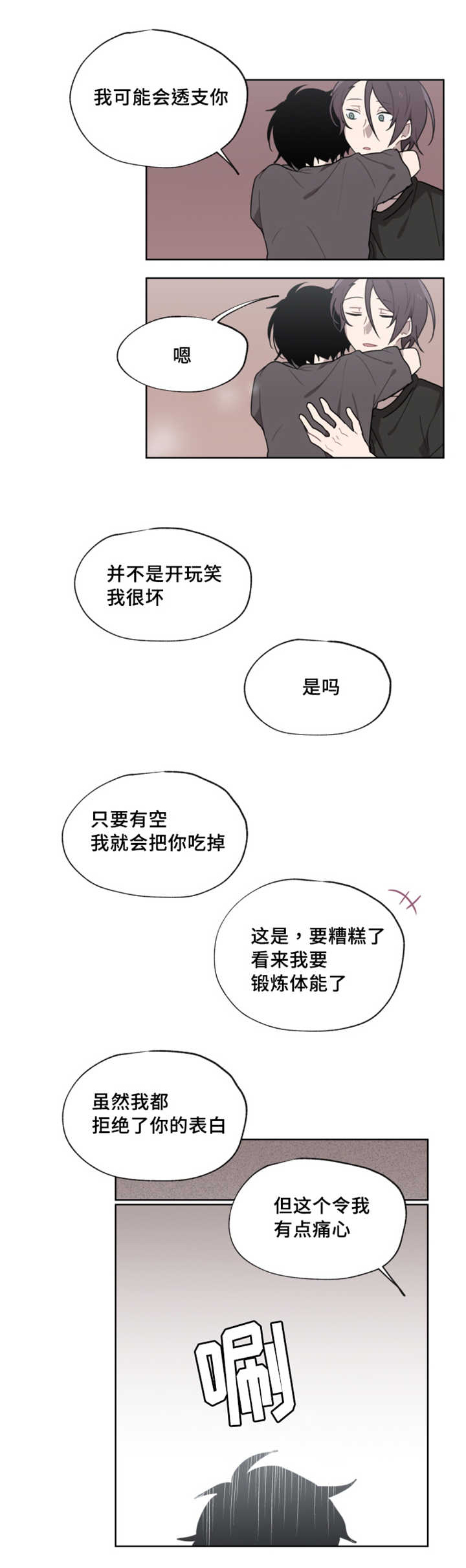 《敏感肌肤》漫画最新章节第14章：非常危险免费下拉式在线观看章节第【12】张图片