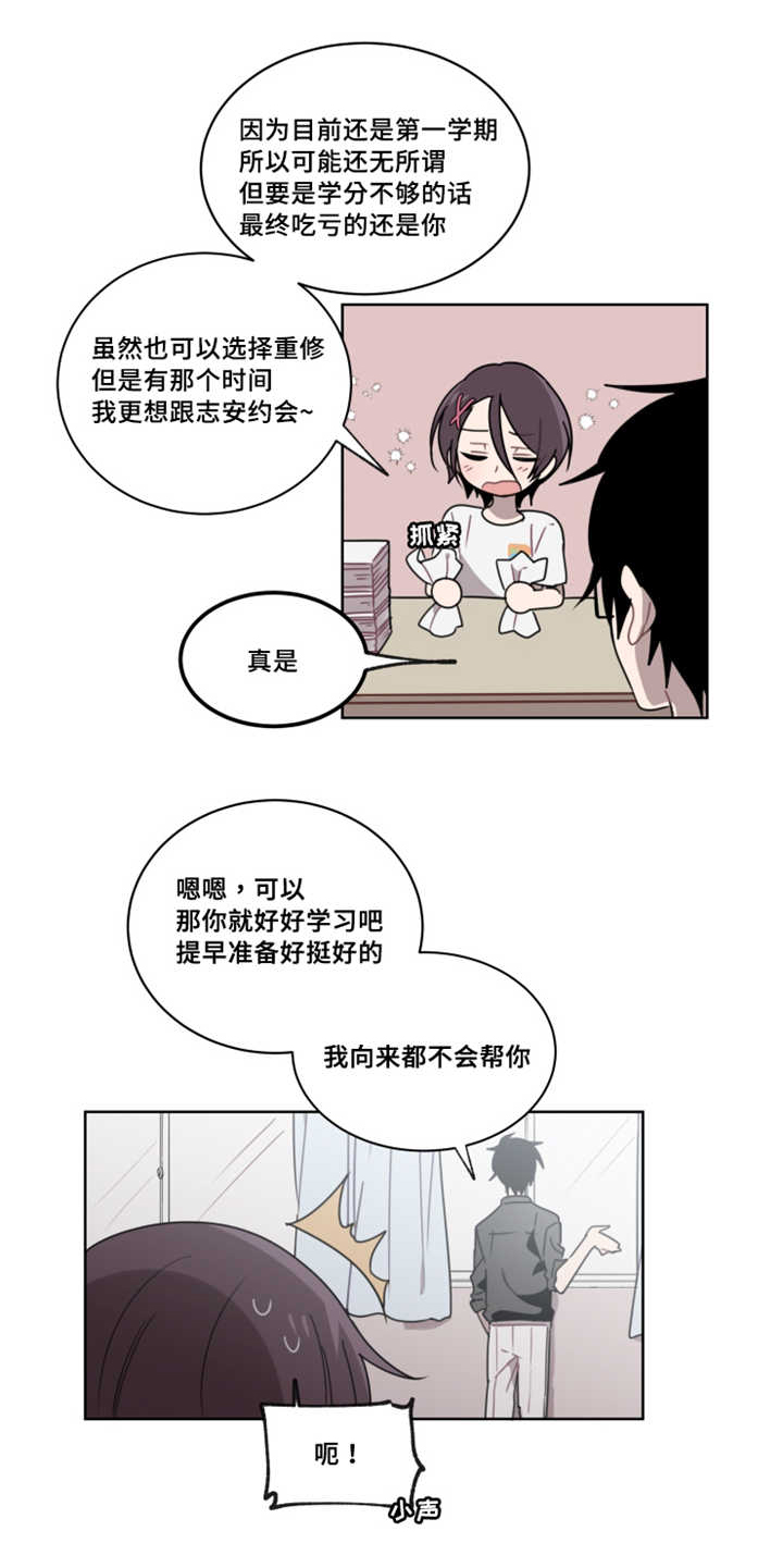 《敏感肌肤》漫画最新章节第14章：非常危险免费下拉式在线观看章节第【1】张图片