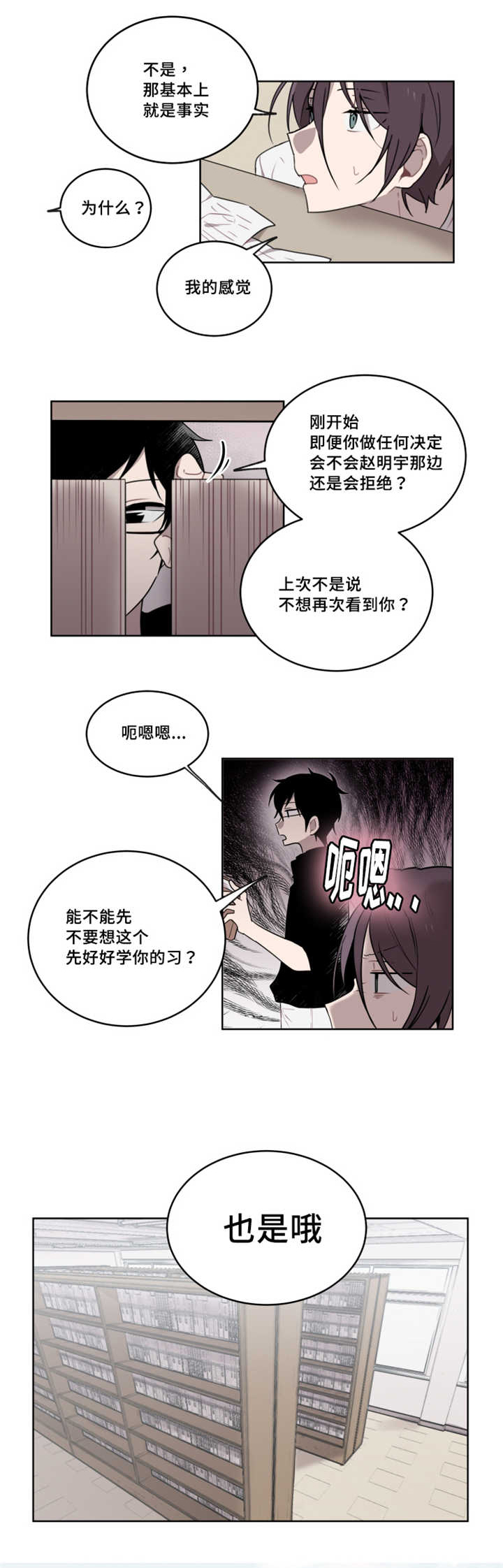 《敏感肌肤》漫画最新章节第16章：要放弃吗免费下拉式在线观看章节第【9】张图片