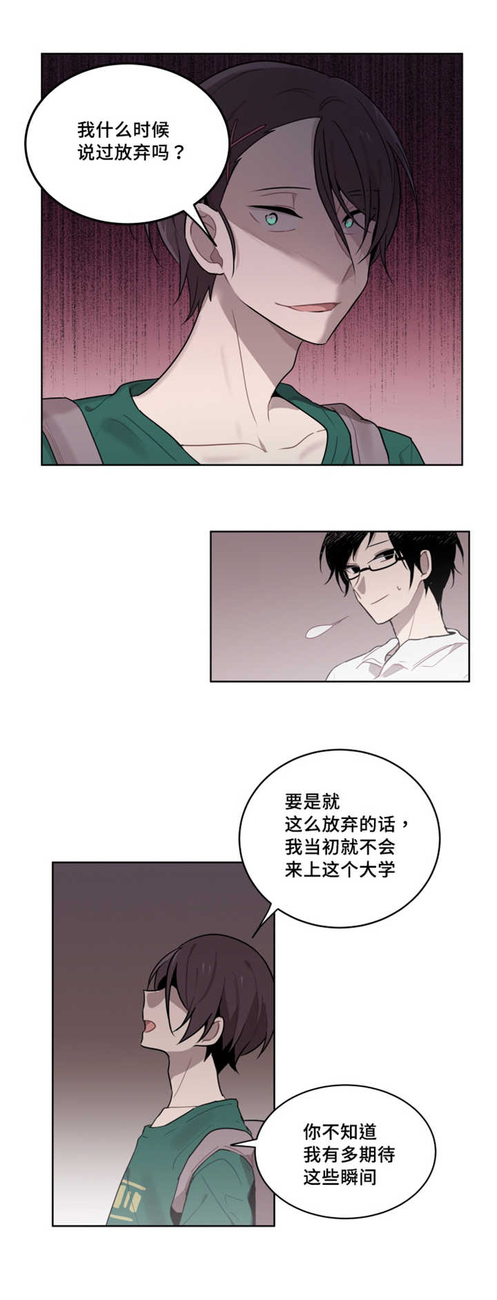 《敏感肌肤》漫画最新章节第16章：要放弃吗免费下拉式在线观看章节第【4】张图片