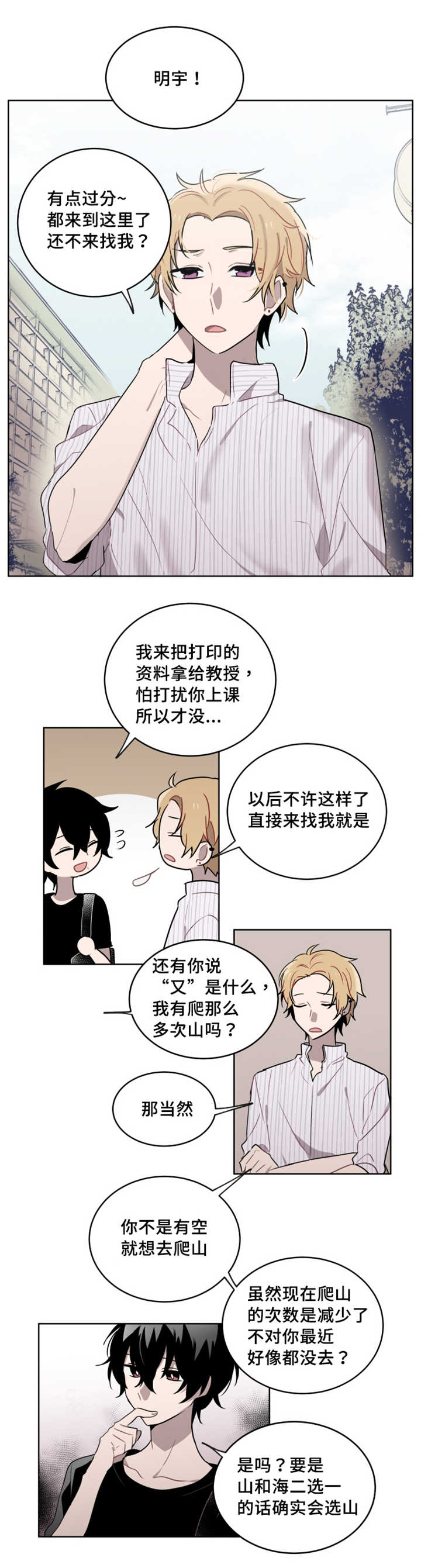 《敏感肌肤》漫画最新章节第16章：要放弃吗免费下拉式在线观看章节第【1】张图片