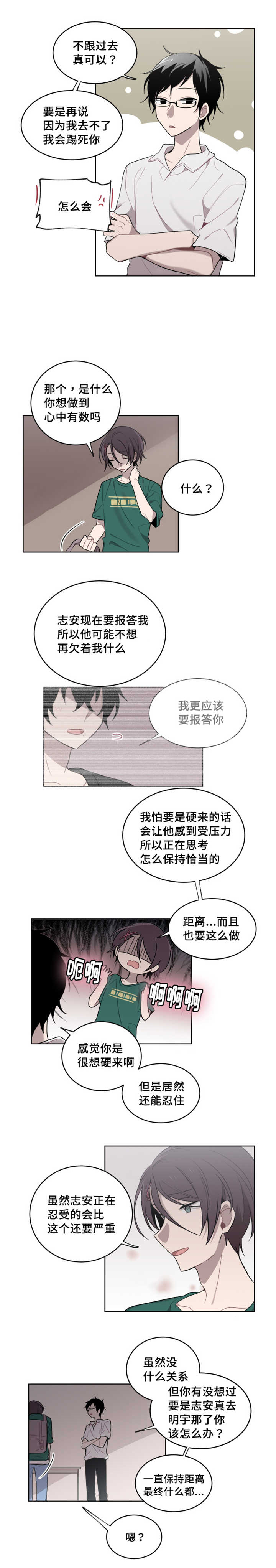 《敏感肌肤》漫画最新章节第16章：要放弃吗免费下拉式在线观看章节第【5】张图片