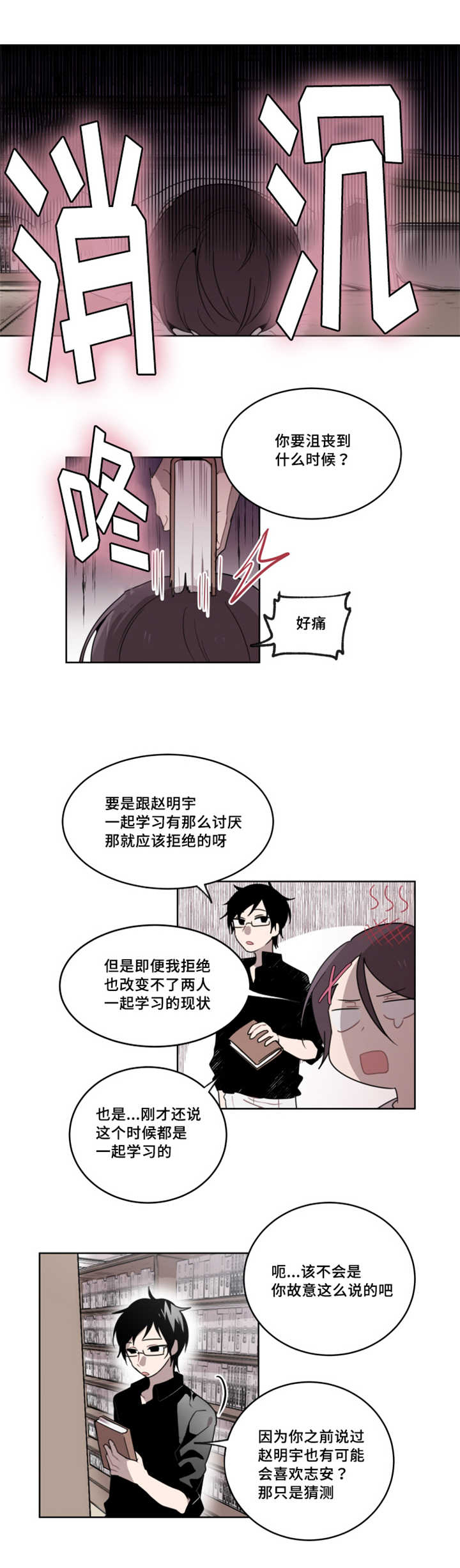 《敏感肌肤》漫画最新章节第16章：要放弃吗免费下拉式在线观看章节第【10】张图片