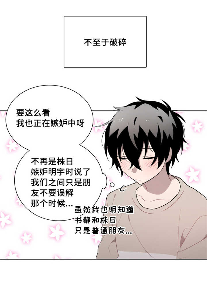 《敏感肌肤》漫画最新章节第21章：可以直接去问吗免费下拉式在线观看章节第【1】张图片