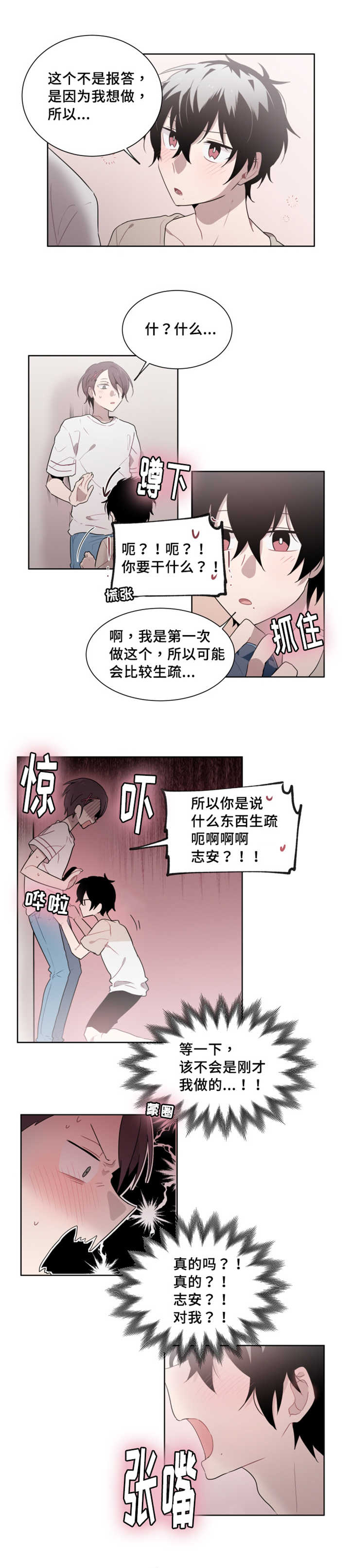 《敏感肌肤》漫画最新章节第22章：感觉无法停住了免费下拉式在线观看章节第【10】张图片