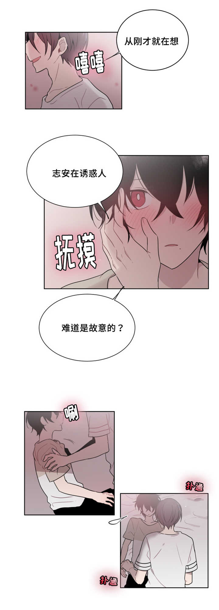 《敏感肌肤》漫画最新章节第22章：感觉无法停住了免费下拉式在线观看章节第【1】张图片