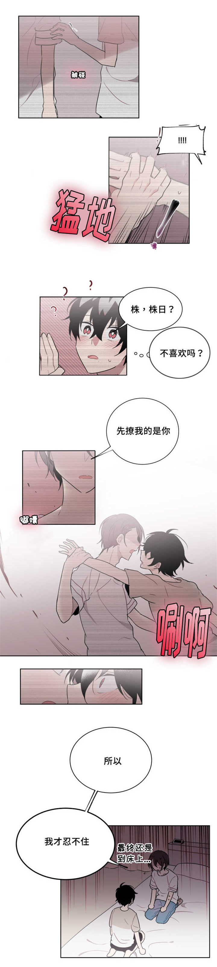 《敏感肌肤》漫画最新章节第22章：感觉无法停住了免费下拉式在线观看章节第【3】张图片