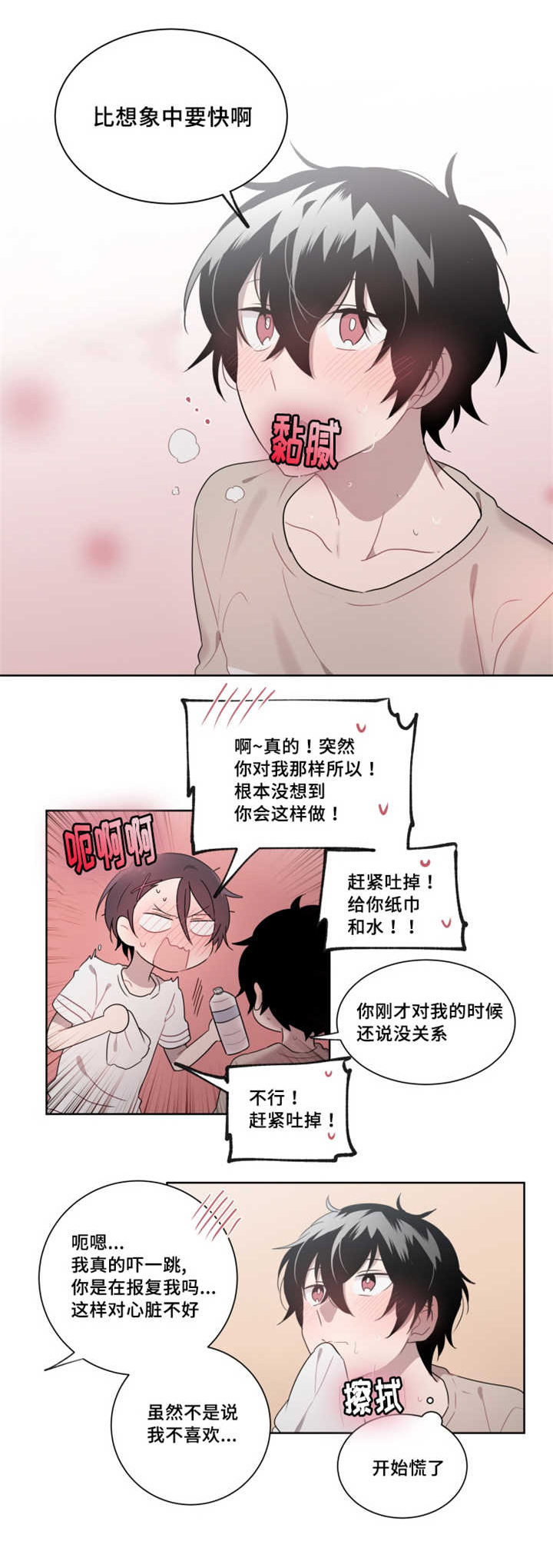 《敏感肌肤》漫画最新章节第22章：感觉无法停住了免费下拉式在线观看章节第【8】张图片