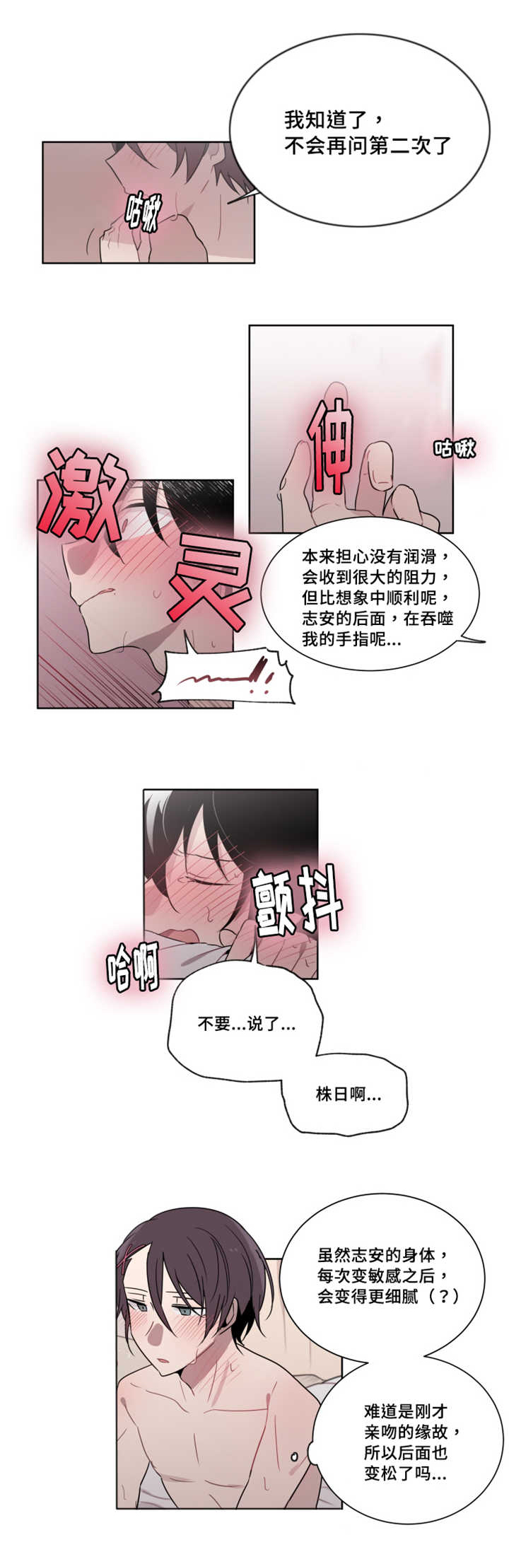 《敏感肌肤》漫画最新章节第23章：感觉好清晰免费下拉式在线观看章节第【8】张图片