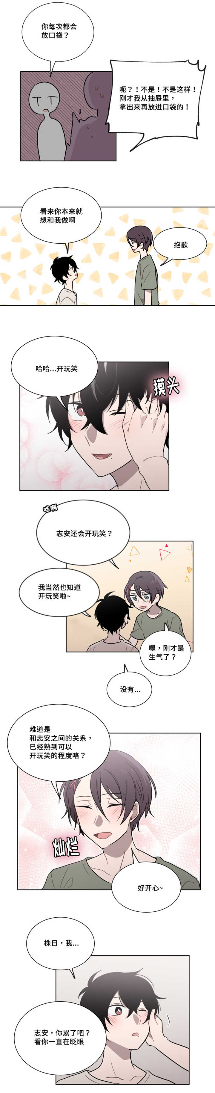 《敏感肌肤》漫画最新章节第23章：感觉好清晰免费下拉式在线观看章节第【3】张图片