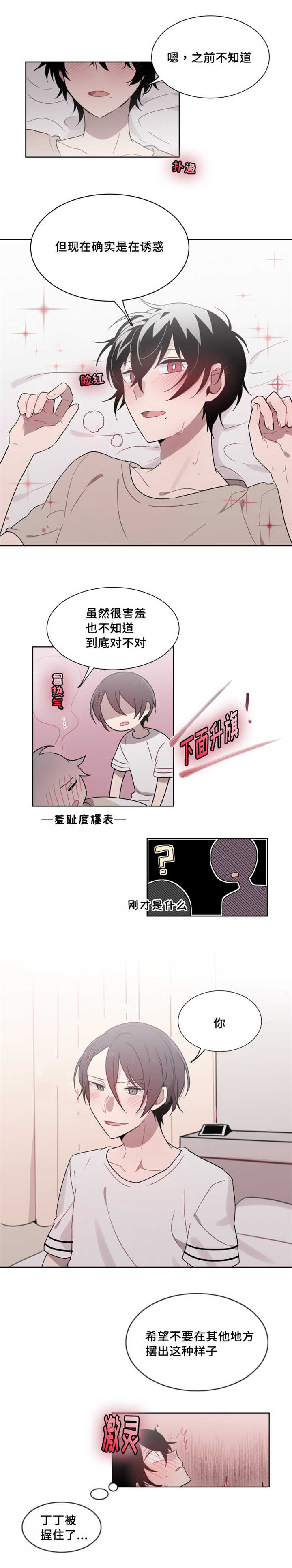 《敏感肌肤》漫画最新章节第23章：感觉好清晰免费下拉式在线观看章节第【11】张图片