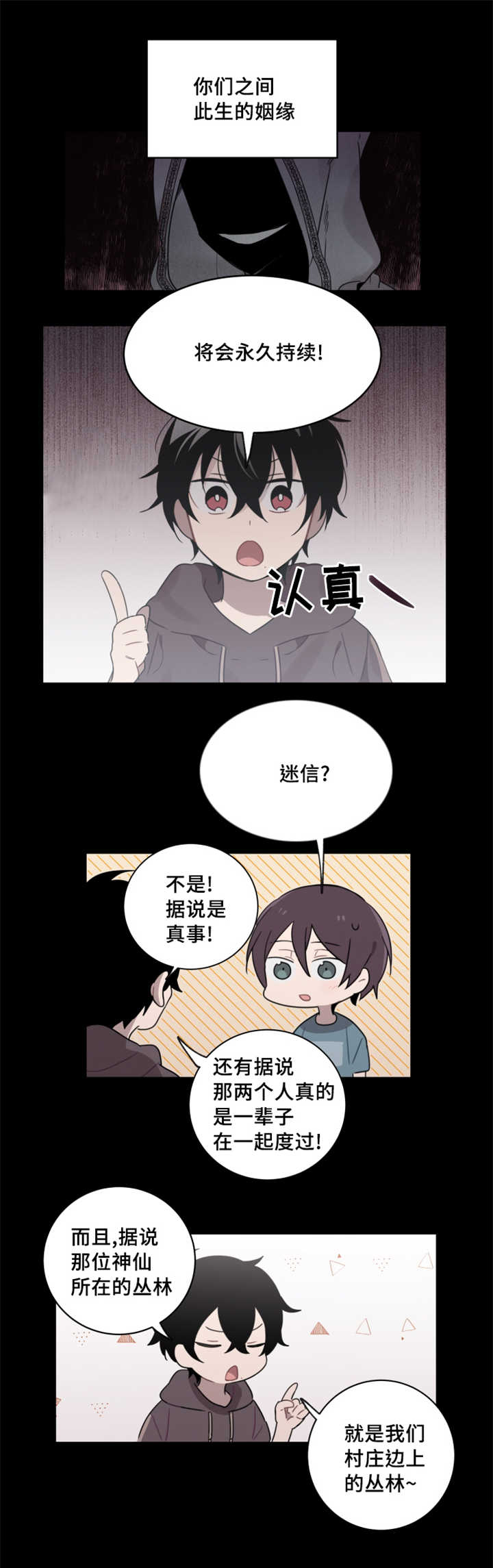 《敏感肌肤》漫画最新章节第25章：遇到姻缘之神免费下拉式在线观看章节第【4】张图片