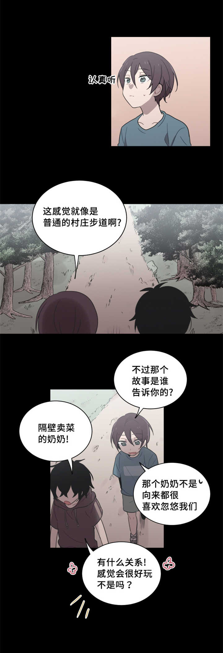 《敏感肌肤》漫画最新章节第25章：遇到姻缘之神免费下拉式在线观看章节第【3】张图片