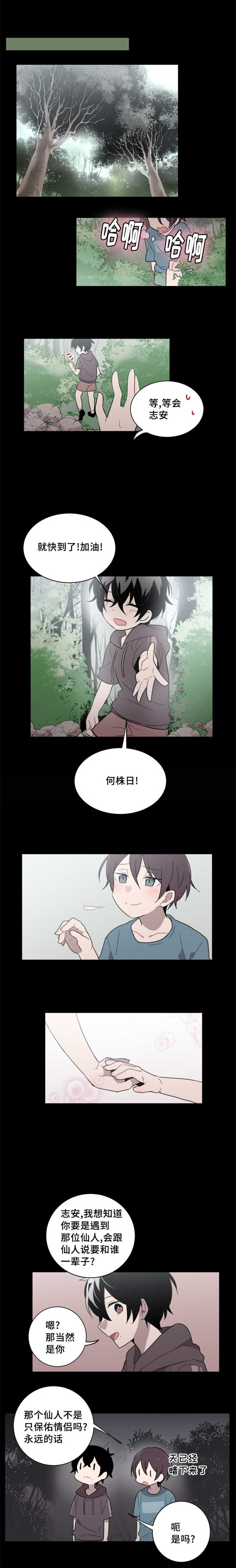 《敏感肌肤》漫画最新章节第25章：遇到姻缘之神免费下拉式在线观看章节第【2】张图片