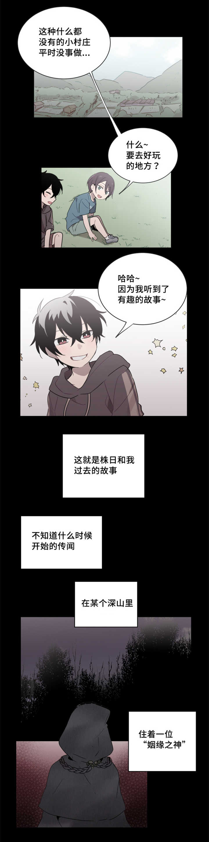 《敏感肌肤》漫画最新章节第25章：遇到姻缘之神免费下拉式在线观看章节第【6】张图片