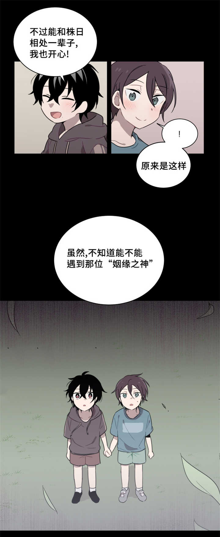 《敏感肌肤》漫画最新章节第25章：遇到姻缘之神免费下拉式在线观看章节第【1】张图片