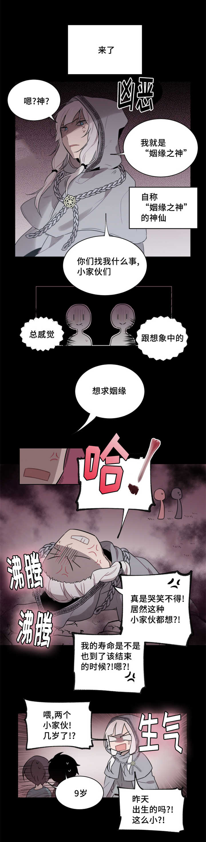 《敏感肌肤》漫画最新章节第26章：那你还希望什么免费下拉式在线观看章节第【11】张图片