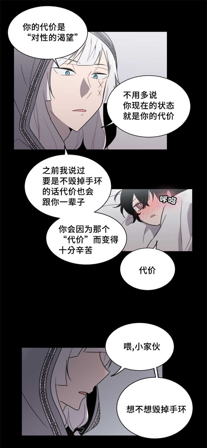 《敏感肌肤》漫画最新章节第27章：由你自己决定免费下拉式在线观看章节第【6】张图片