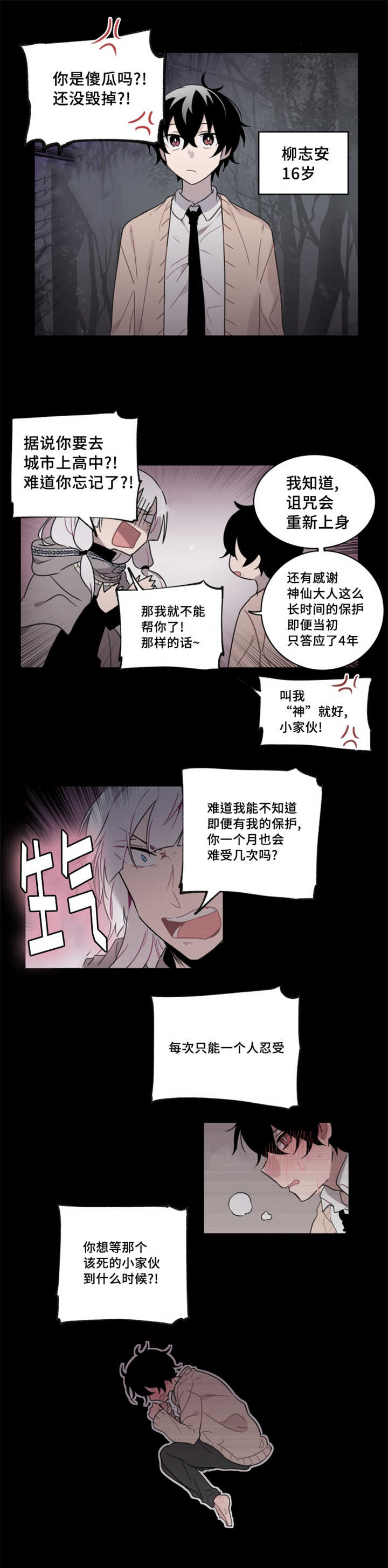 《敏感肌肤》漫画最新章节第27章：由你自己决定免费下拉式在线观看章节第【3】张图片