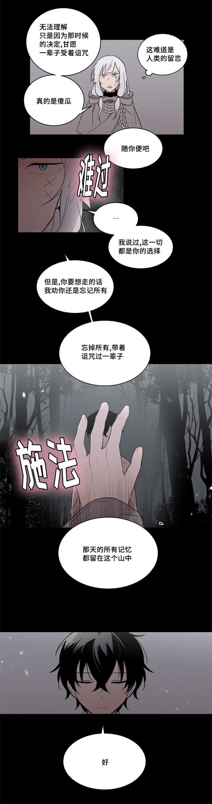 《敏感肌肤》漫画最新章节第27章：由你自己决定免费下拉式在线观看章节第【1】张图片