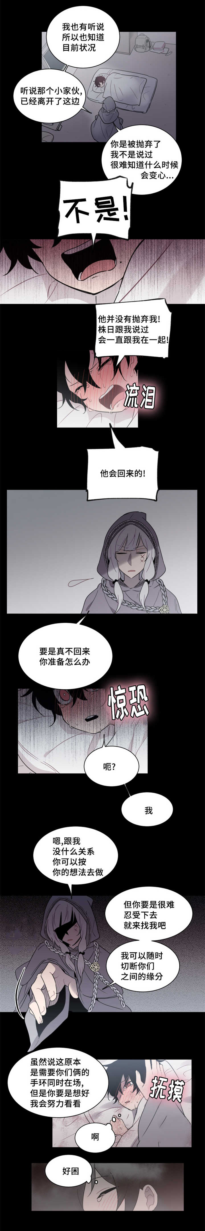 《敏感肌肤》漫画最新章节第27章：由你自己决定免费下拉式在线观看章节第【5】张图片