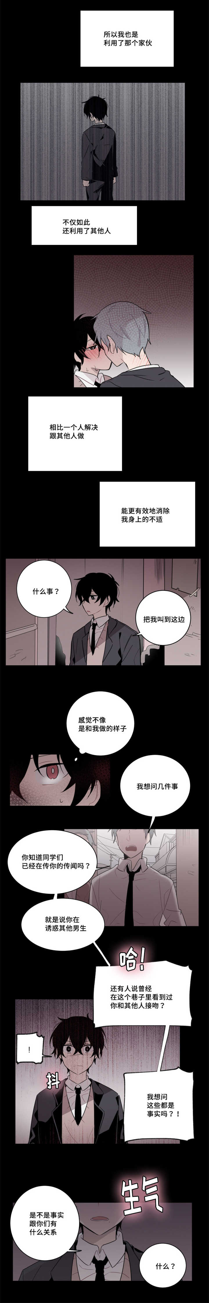 《敏感肌肤》漫画最新章节第28章：你们也想试试吗免费下拉式在线观看章节第【5】张图片