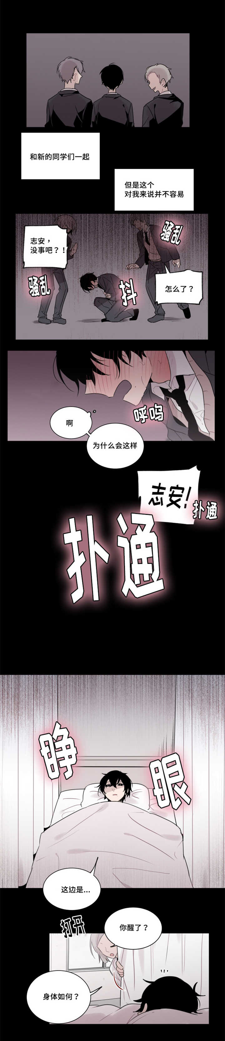 《敏感肌肤》漫画最新章节第28章：你们也想试试吗免费下拉式在线观看章节第【9】张图片