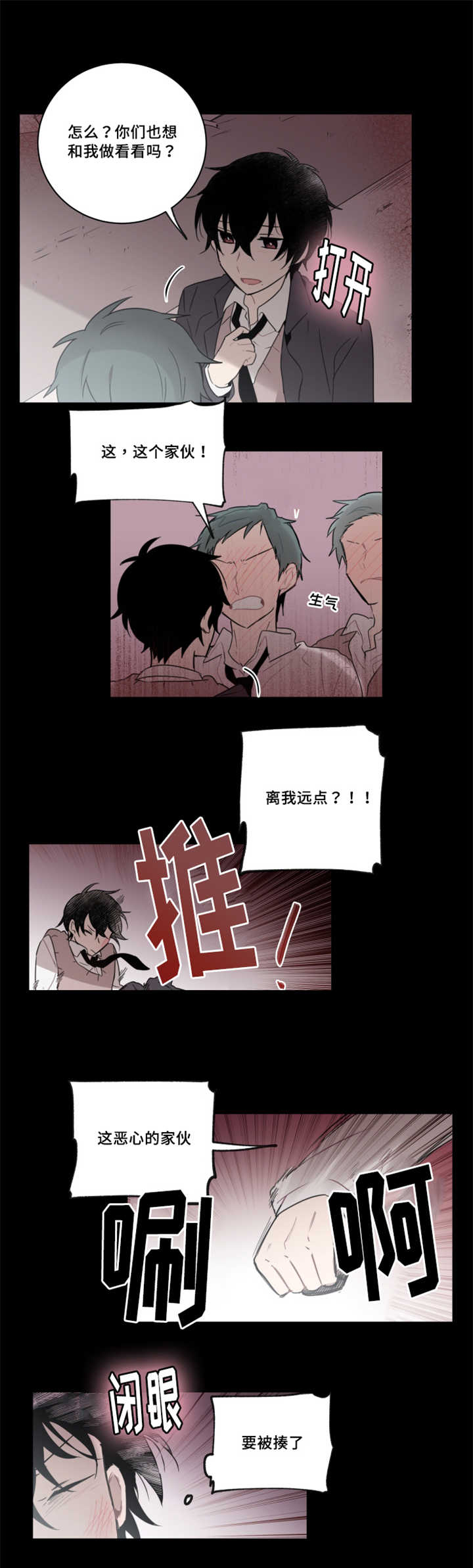 《敏感肌肤》漫画最新章节第28章：你们也想试试吗免费下拉式在线观看章节第【4】张图片