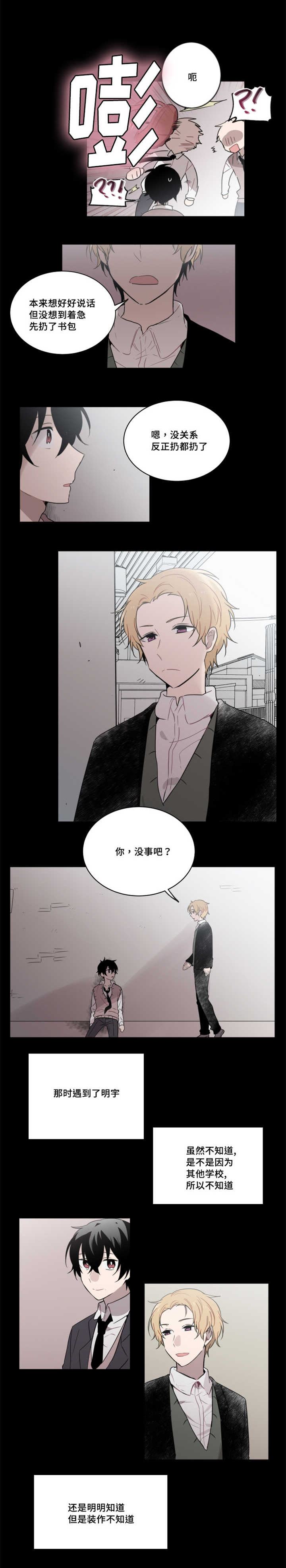 《敏感肌肤》漫画最新章节第28章：你们也想试试吗免费下拉式在线观看章节第【3】张图片