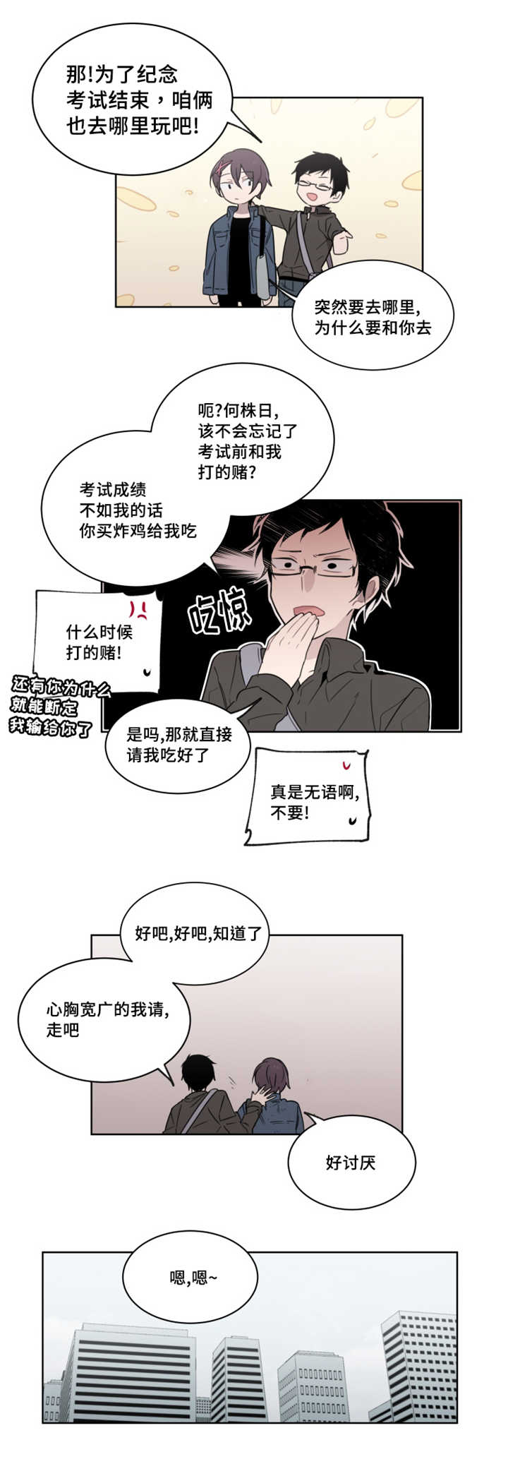 《敏感肌肤》漫画最新章节第29章：不知道想什么免费下拉式在线观看章节第【1】张图片