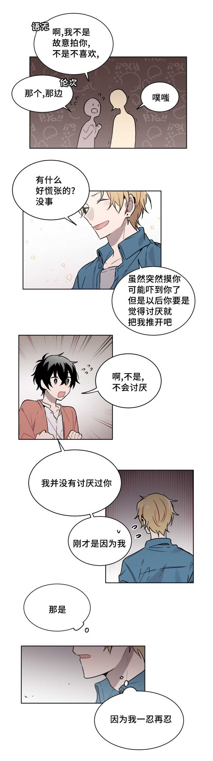 《敏感肌肤》漫画最新章节第30章：不规律的代价免费下拉式在线观看章节第【3】张图片