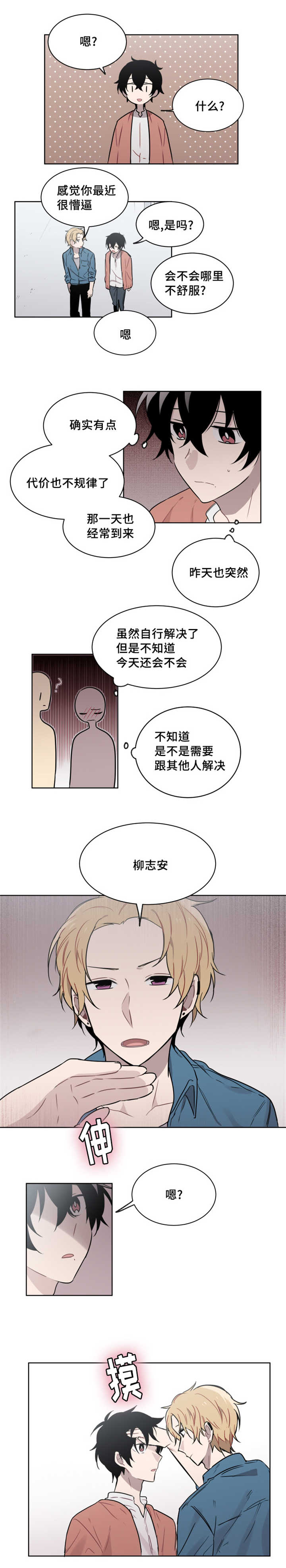 《敏感肌肤》漫画最新章节第30章：不规律的代价免费下拉式在线观看章节第【5】张图片