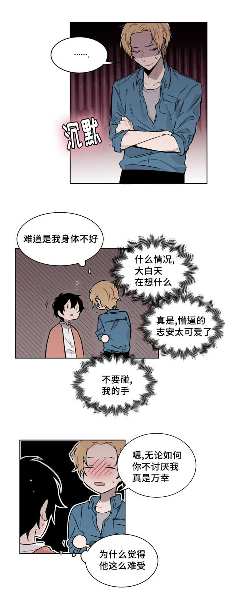 《敏感肌肤》漫画最新章节第30章：不规律的代价免费下拉式在线观看章节第【1】张图片